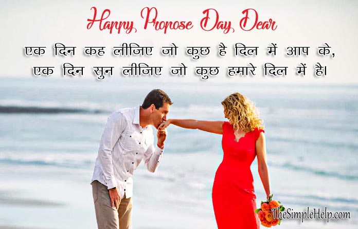 Propose Day Messages In Hindi