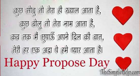 Propose Day Shayari for gf in Hindi