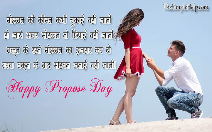 Propose Day Sms in Hindi