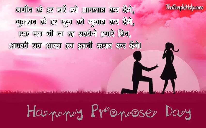 Propose Day Sms in Hindi