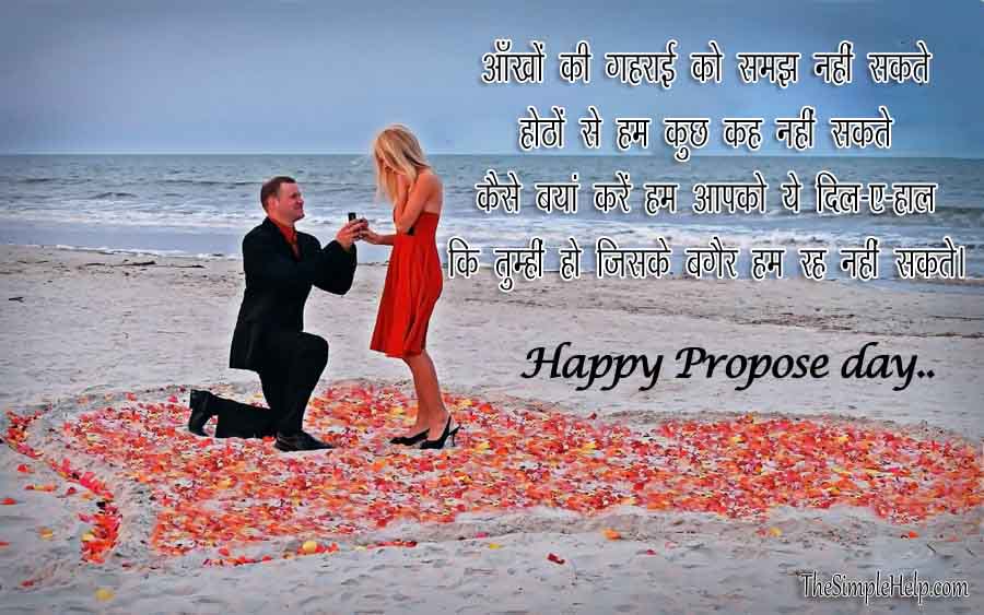 Propose Day Special Shayari in Hindi