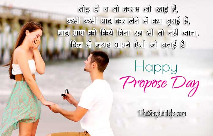 Propose Lines in Hindi