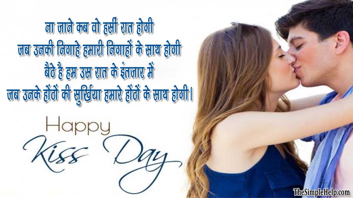 Romantic Kiss Day Shayari for Boyfriend in Hindi