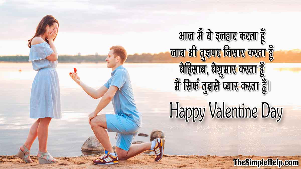 Romantic Valentine Day Shayari for Girlfriend