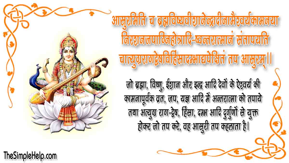 Saraswati Sloka in Sanskrit Lyrics