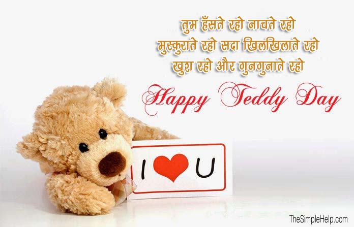 Teddy Bear Shayari in Hindi