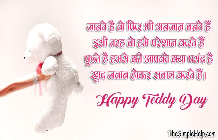 Teddy Day SMS For Girlfriend