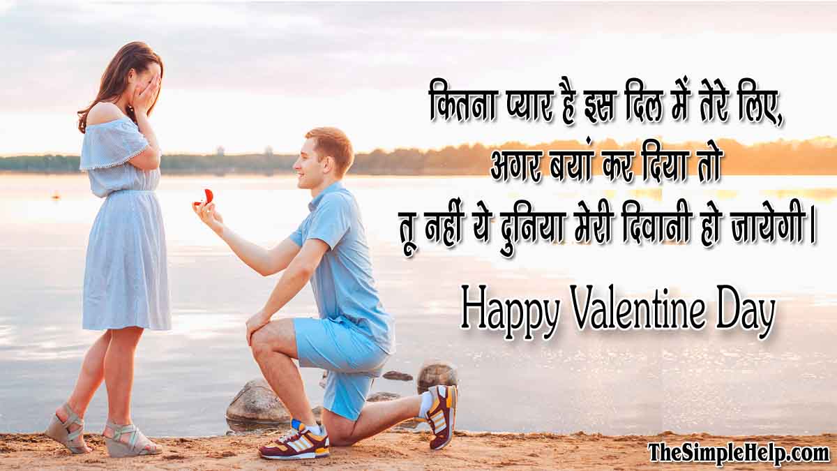 Valentine Day Hindi Shayari