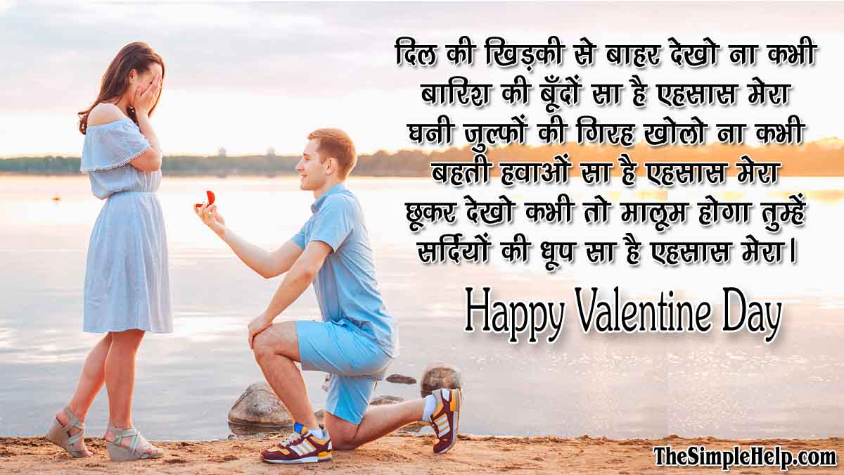 Valentine Day Par Shayari
