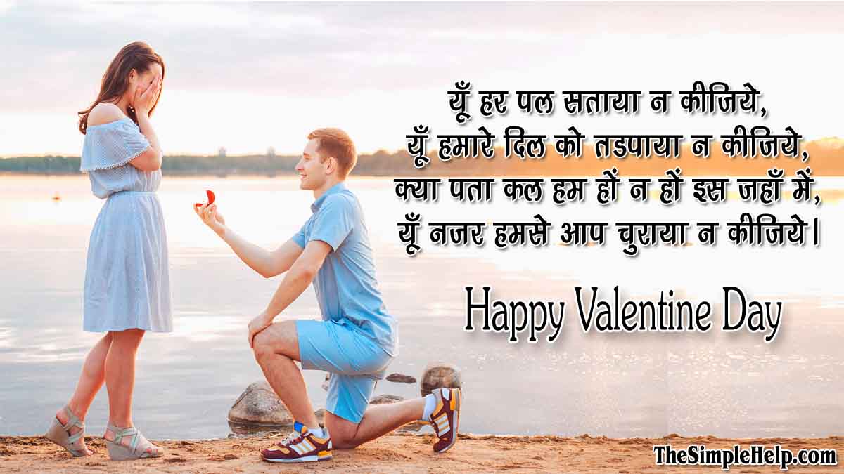 Valentine Day Pyar Shayari
