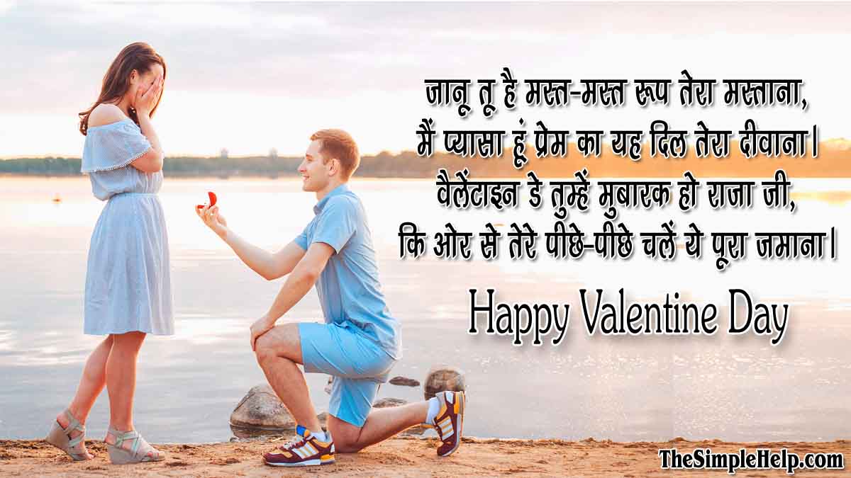 Valentine Day SMS Shayari