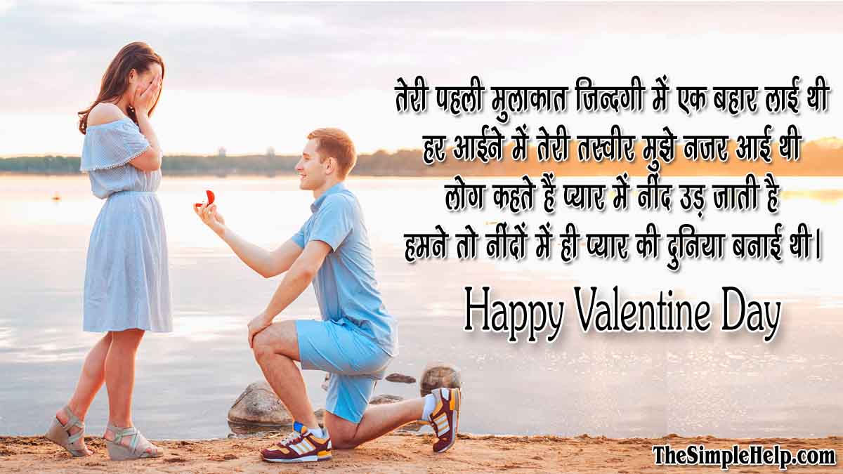Valentine Day Shayari Image