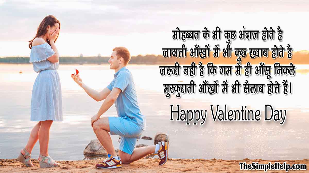Valentine Day Shayari Shubhkamna