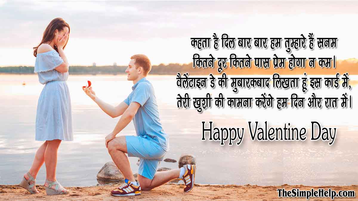 Valentine Day Special Shayari Hindi