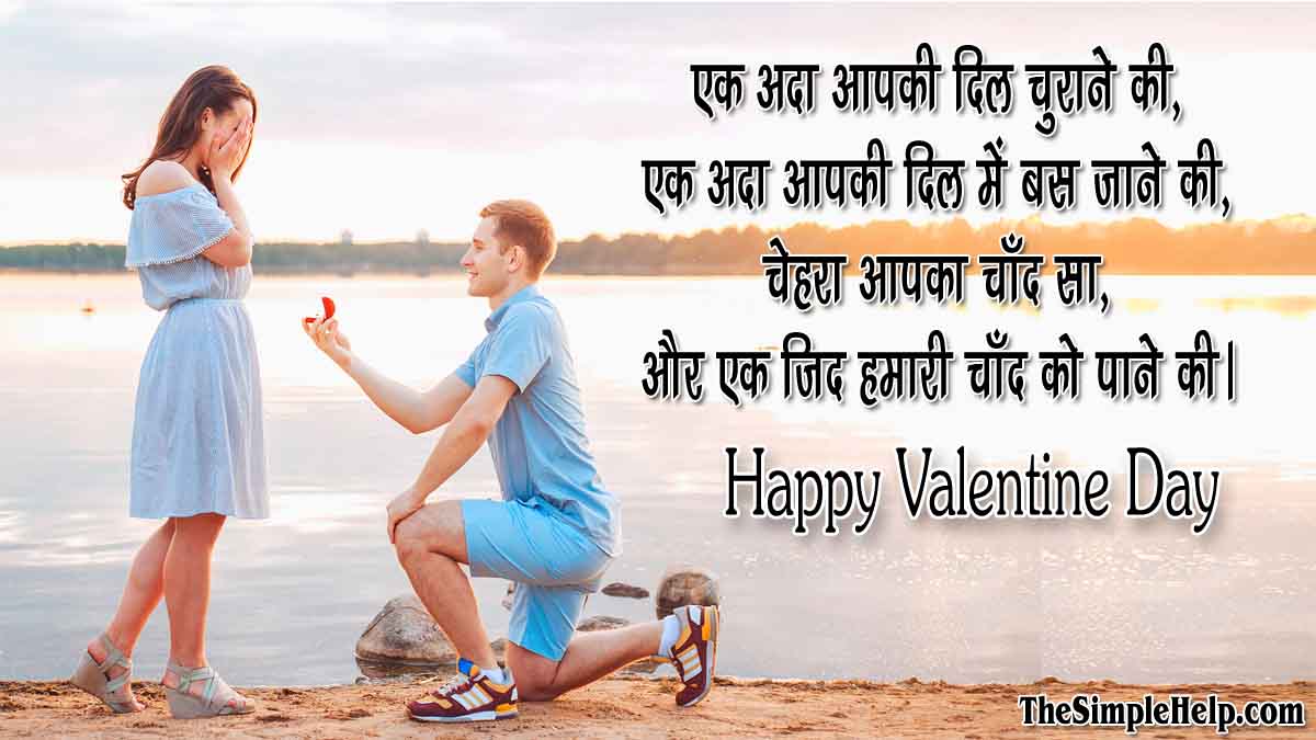 Valentine Day Par Shayari
