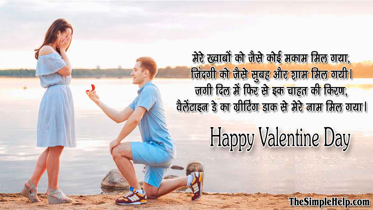 Valentine Day ki Shayari