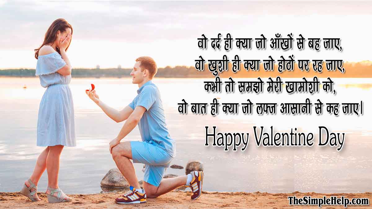 Valentines Day Messages in Hindi for Lover
