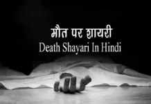 death status in hindi