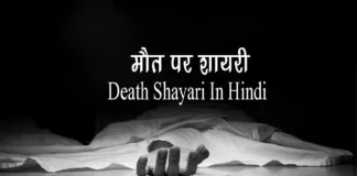 death status in hindi