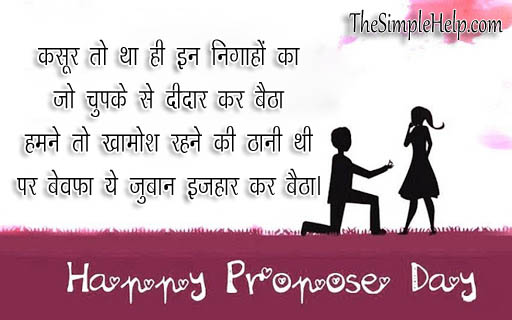 प्रपोज डे हिंदी शायरी