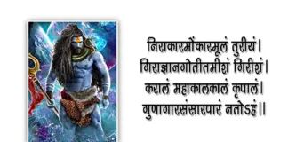 महादेव संस्कृत मंत्र