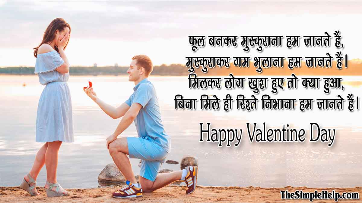 वेलेंटाइन डे शायरी