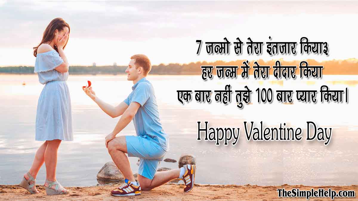 वैलेंटाइन डे 14 फरवरी के लिए शायरी