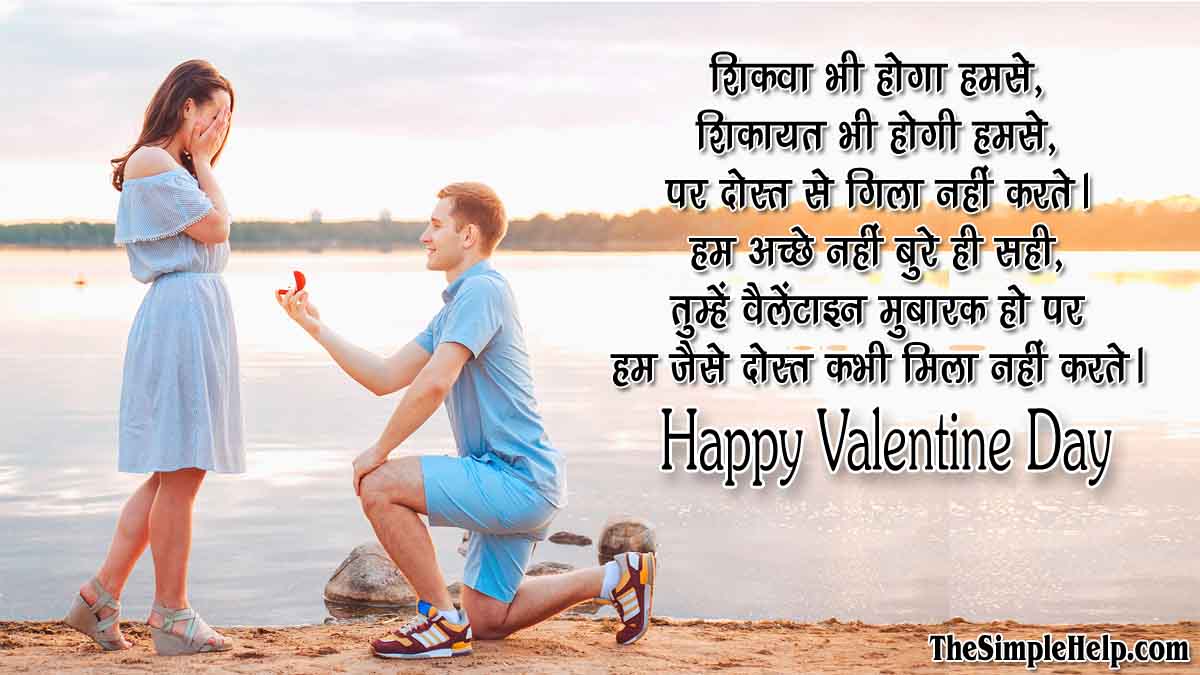 वैलेंटाइन डे की शायरी