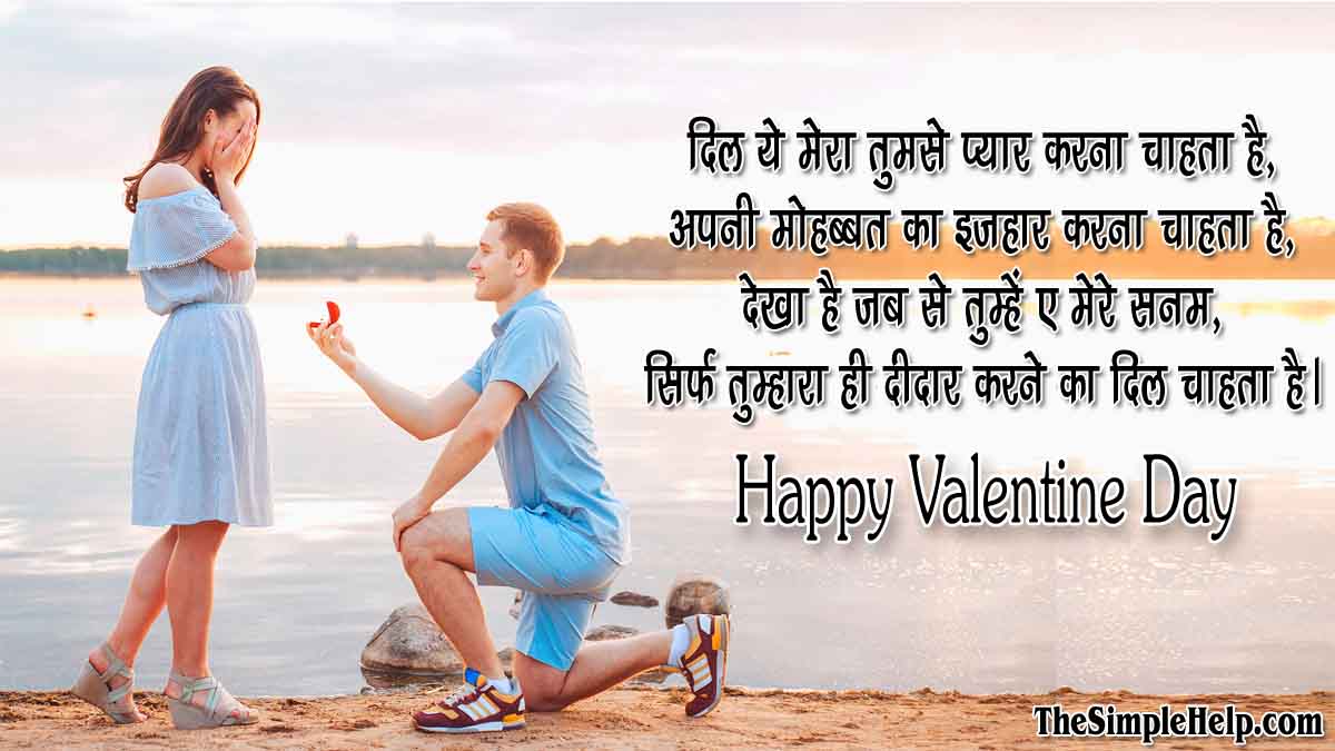 वैलेंटाइन्स डे हिंदी शायरी