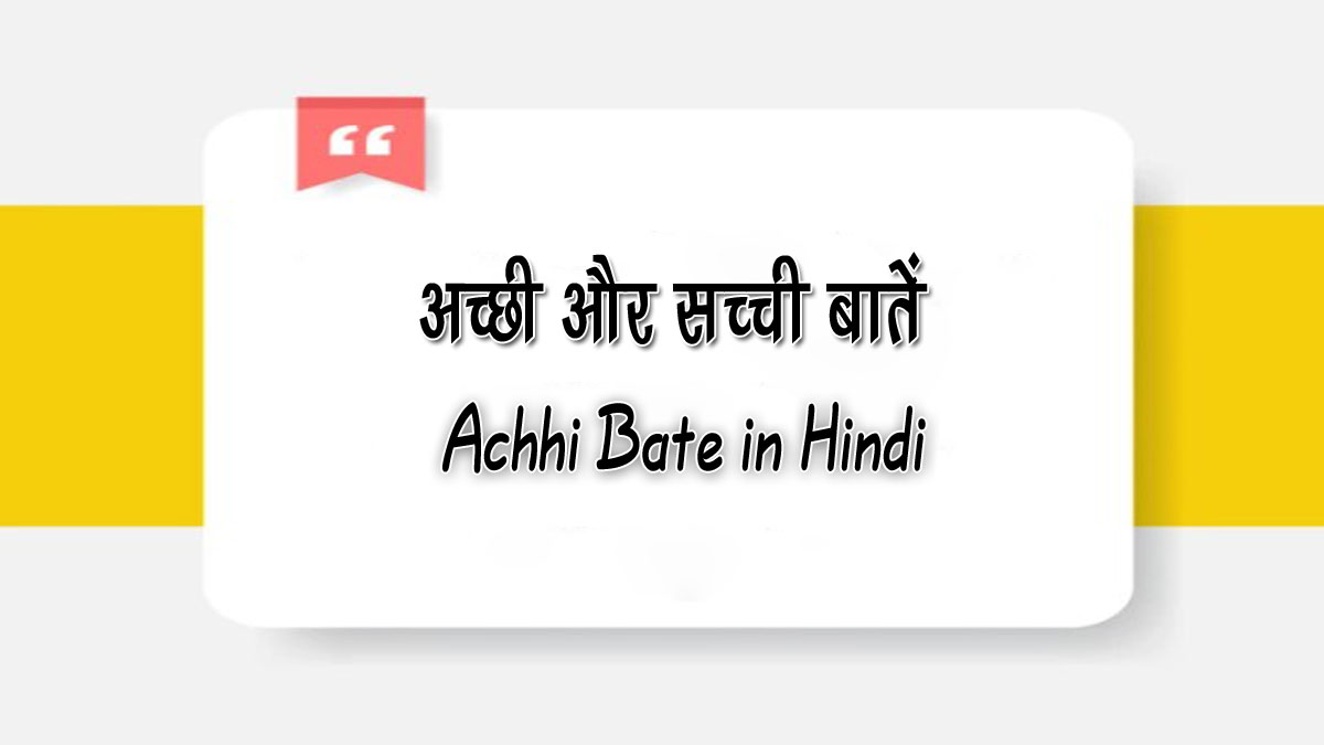 Achhi Bate in Hindi