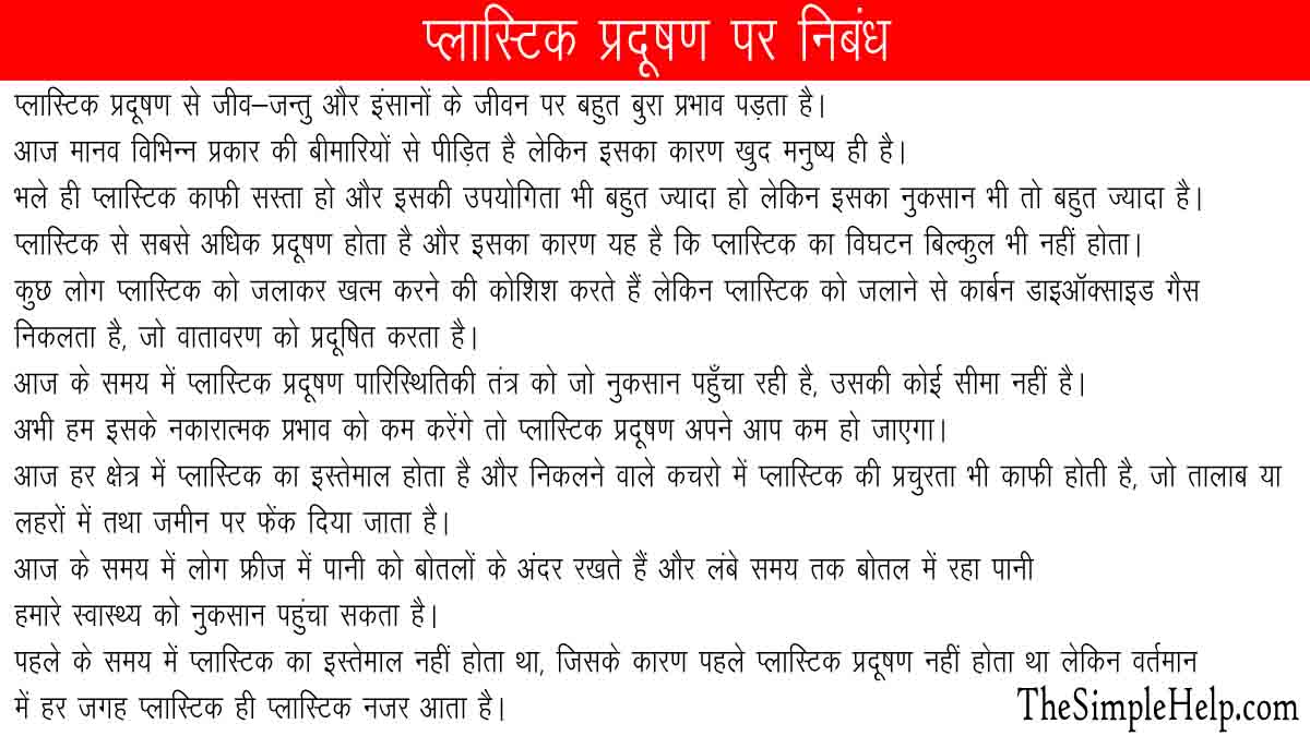 essay in hindi plastic pollution