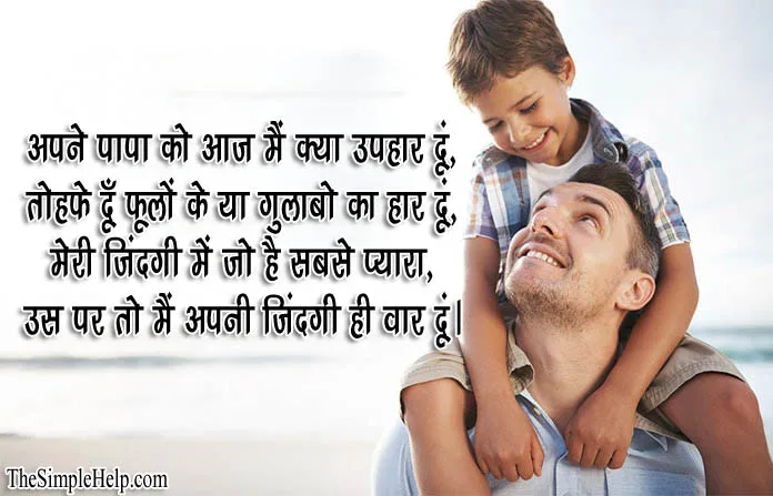 Father Attitude Shayari in Hindi