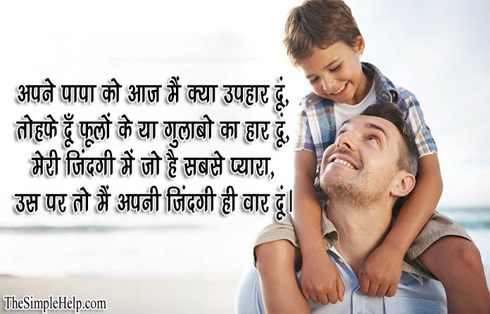 short essay in hindi about father