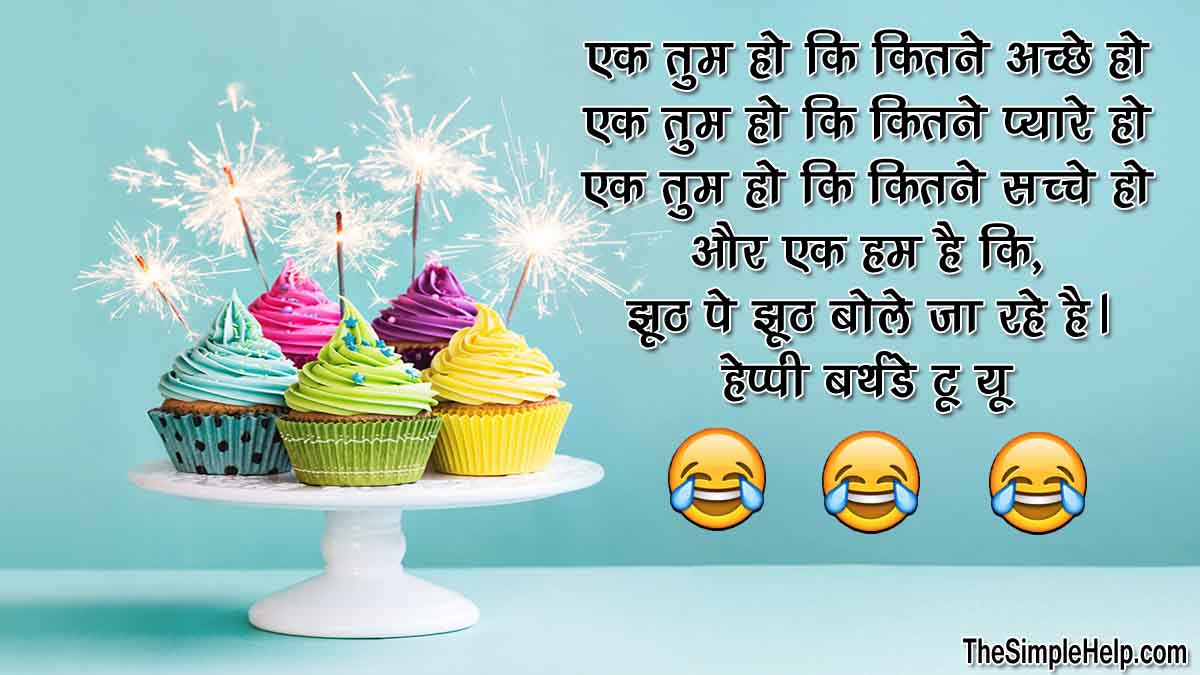 70+ Best Funny Birthday Wishes In Hindi ?? (2022)