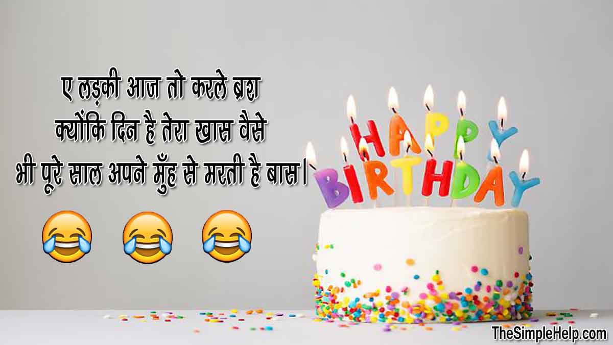 70 Best Funny Birthday Wishes In Hindi 22