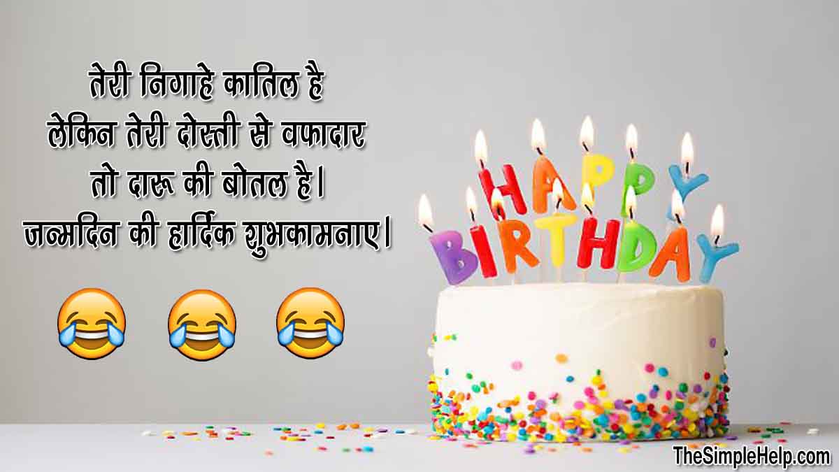 Happy birthday wishes in hindi shayari stopascse