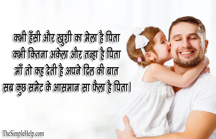 Shayari On Father in Hindi