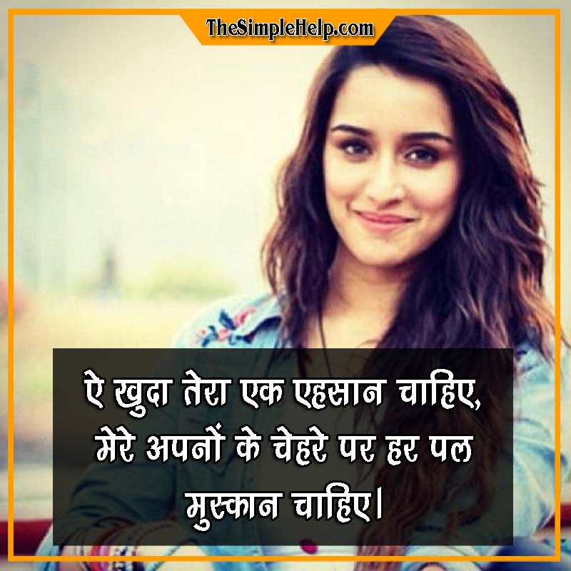 Shayari on Smile in Hindi