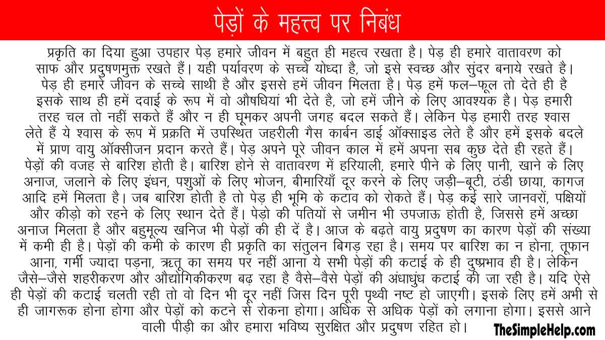 essay in hindi on importance of trees