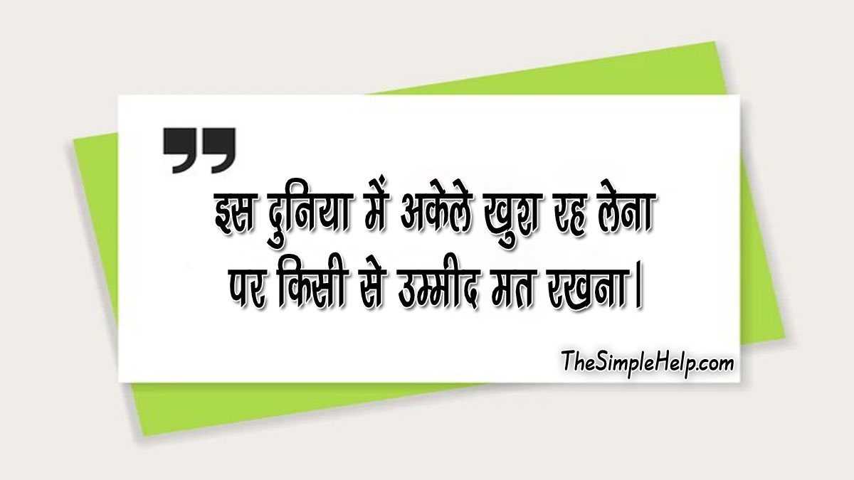 कड़वी लेकिन सच्ची बातें