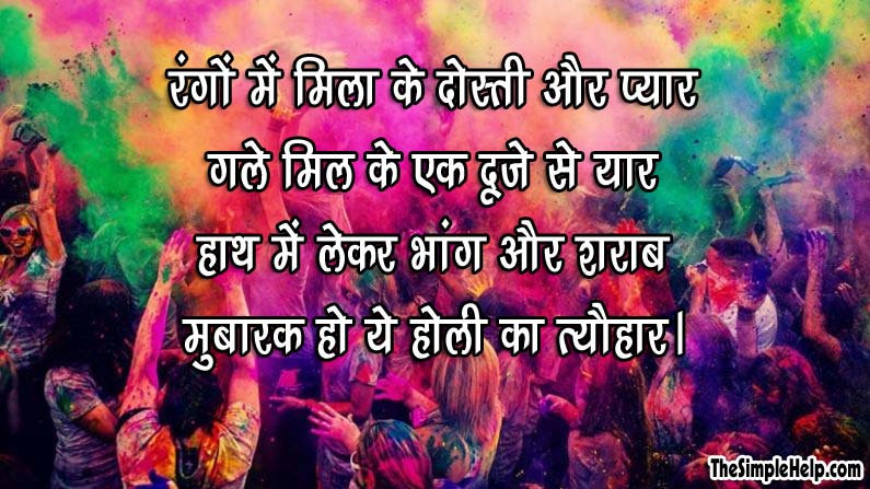 होली शायरी