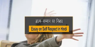 Essay on Self Respect in Hindi