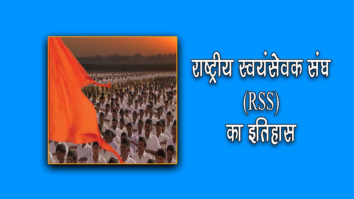 History of RSS in Hindi
