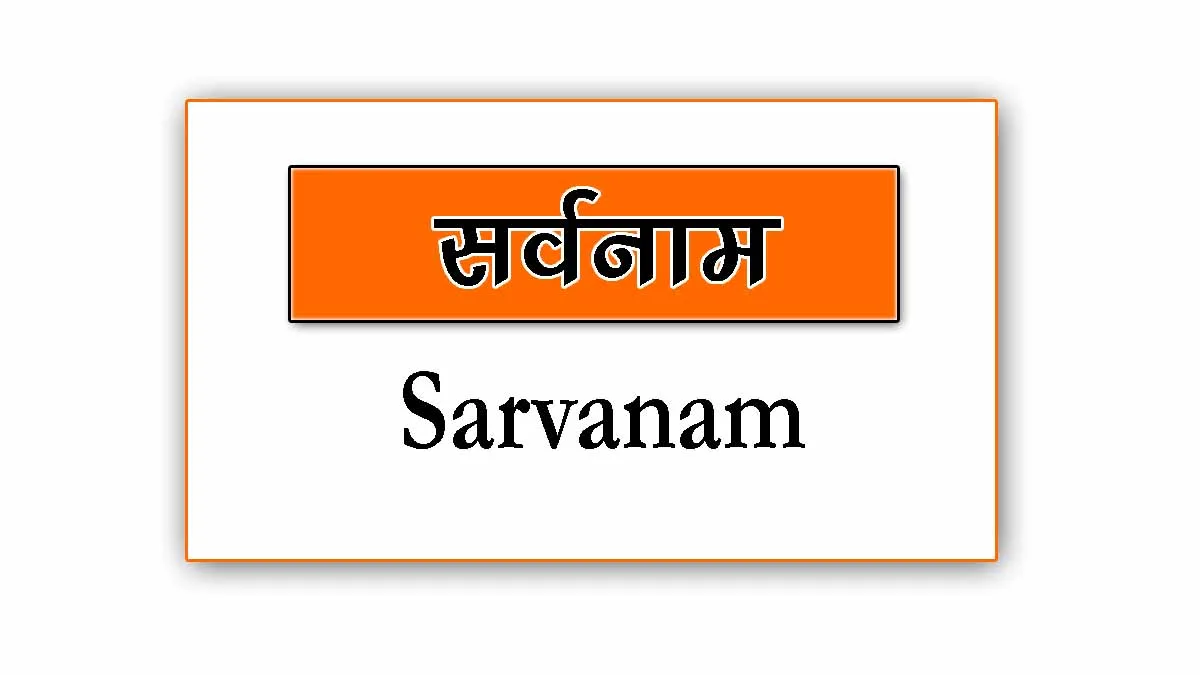 Sarvanam