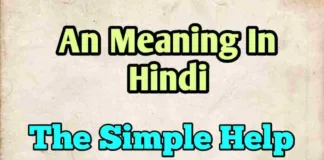 An Meaning In Hindi
