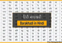 Barakhadi in Hindi