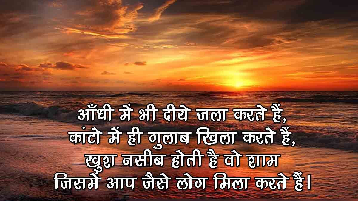 60-good-evening-shayari-in-hindi