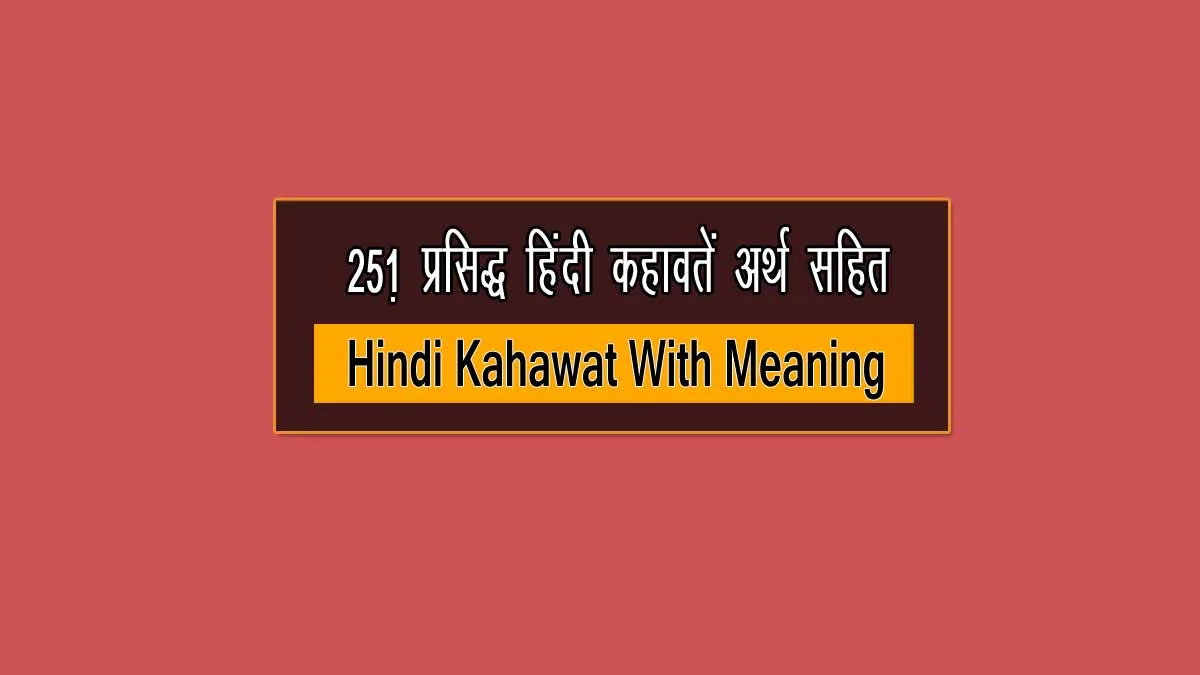 Hindi Kahawat With Meaning