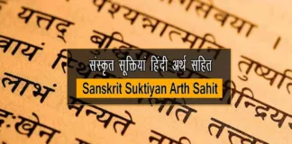 Sanskrit Suktiyan Arth Sahit