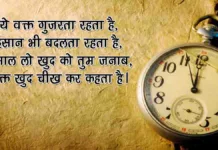 Waqt Shayari in Hindi
